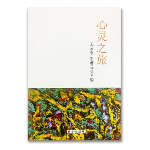 《心灵之旅》【微信订单】 商品图0