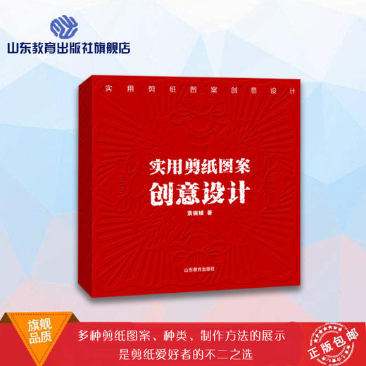 实用剪纸图案创意设计 商品图0