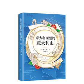 意大利面里的意大利史