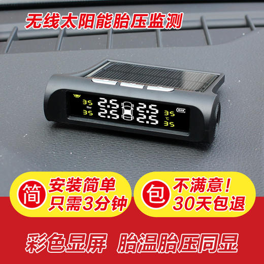 （永久下架）太阳能车胎监测 商品图3