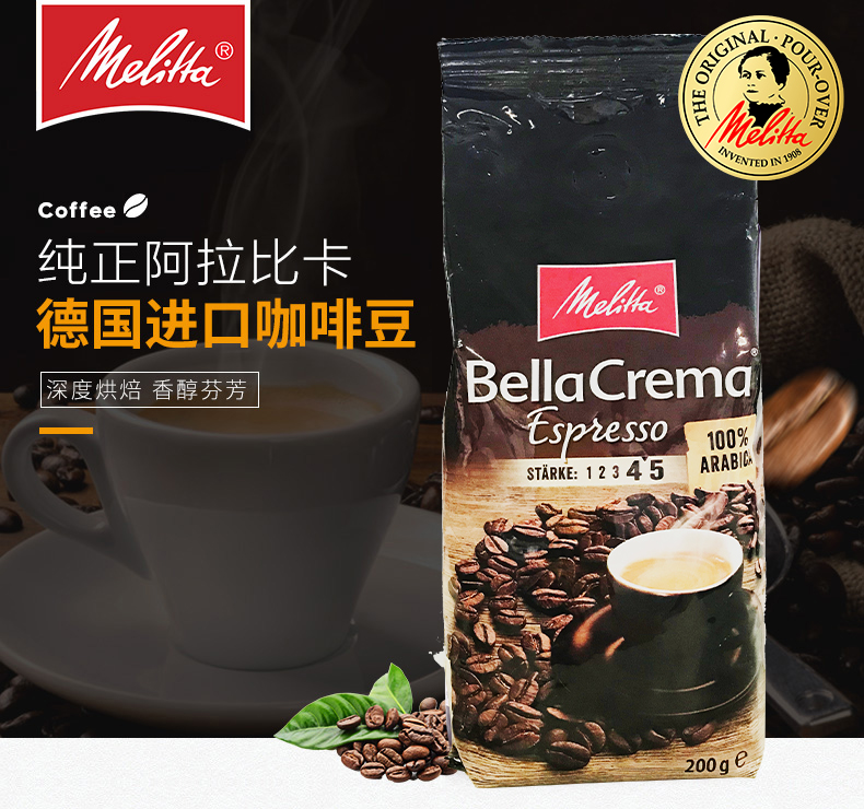 德国melitta 咖啡豆意式特浓200g 阿拉比卡豆可磨粉包