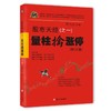 股市天经（之一）：量柱擒涨停（修订版） 商品缩略图0