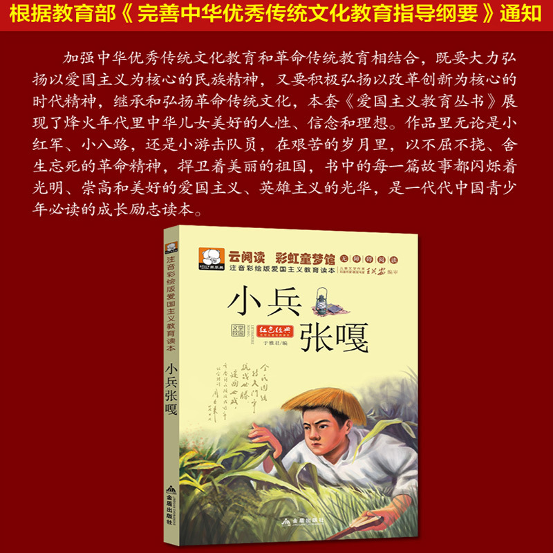 小兵张嘎 彩图注音版 小学书课外书 儿童文学