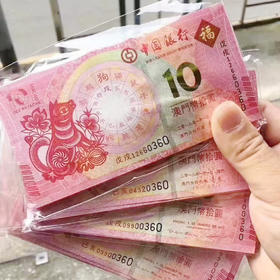 澳门中国银行+大西洋银行生肖狗年/猪年对钞 银行正品！
