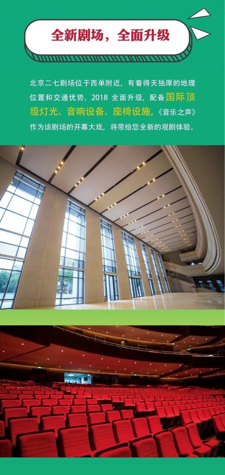 【现场取票】12.15/16 | 北京·二七剧场 |音乐剧《音乐之声》