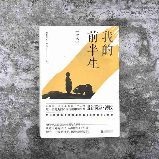 我的前半生（全本） 商品图0