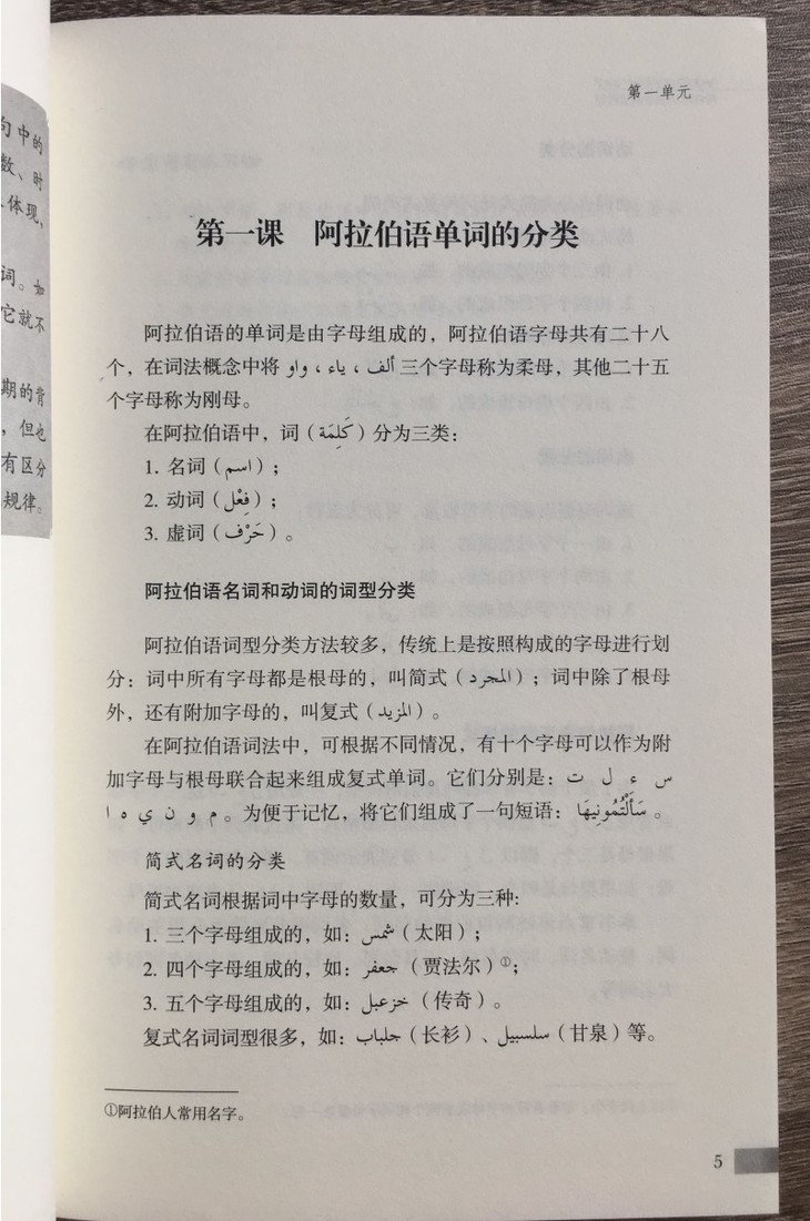 简明阿拉伯语词法教程