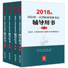 司法考试2018三大本 商品缩略图0