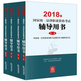 司法考试2018三大本