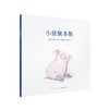 《小猪佩多斯》单册 拥有自己的想法并计划实现它 读小库 2-6岁 商品缩略图0