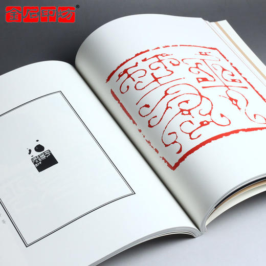 吴子建篆刻价值观印谱 商品图4