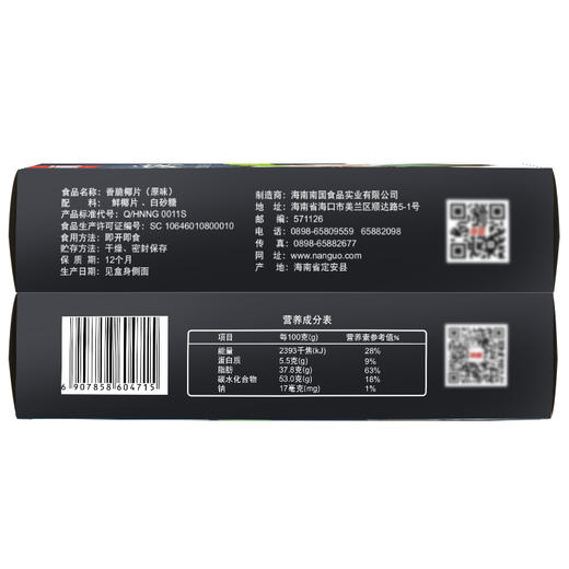 【满188减100包邮】 南国香脆椰子片60g 商品图3
