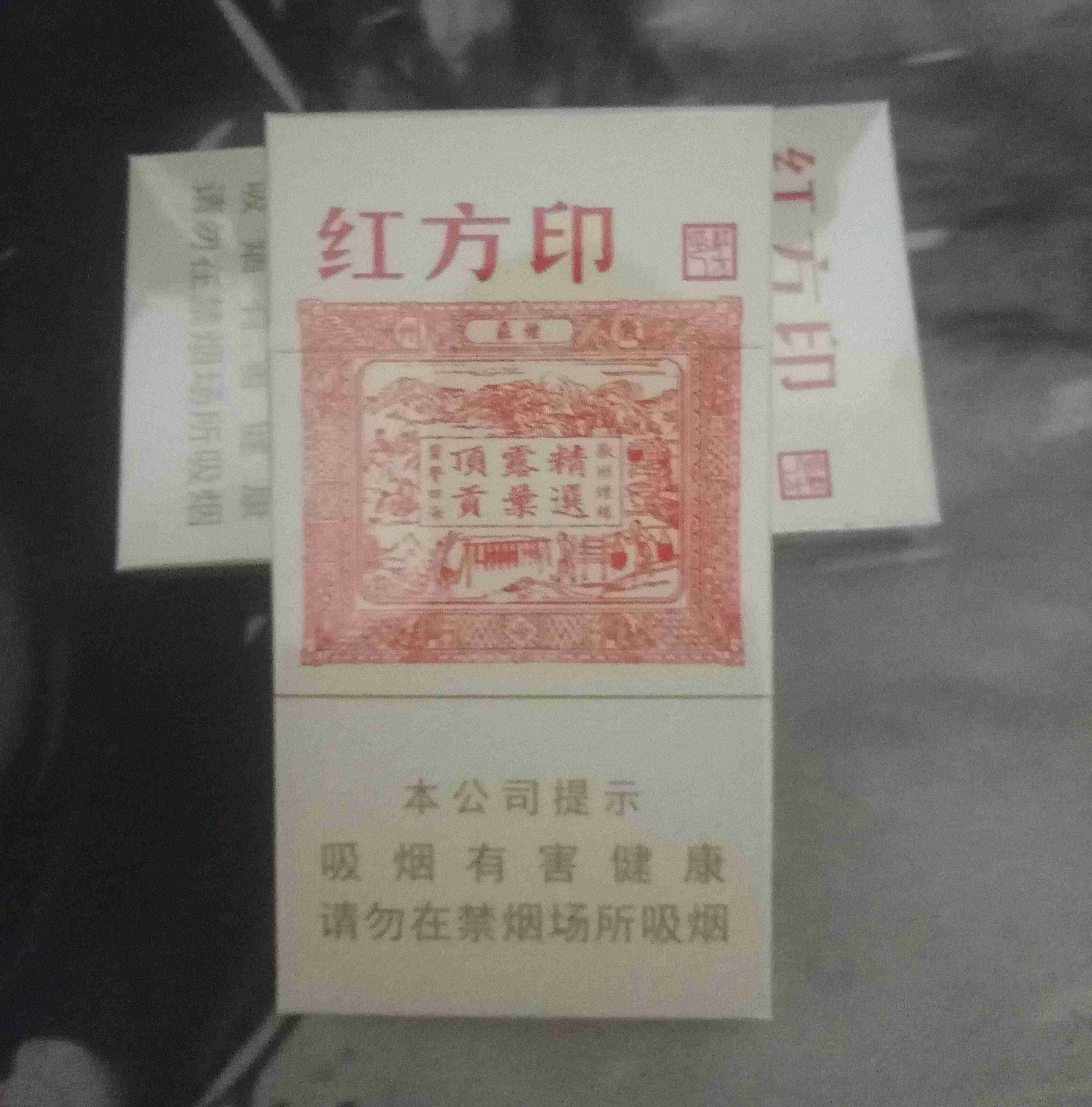 黄山 红方印细支