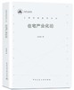 住宅产业化论 商品缩略图0