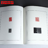 吴子建刻壮暮堂用印全编 商品缩略图3