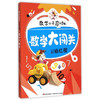 数学小子马小跳·数学大闯关 商品缩略图0