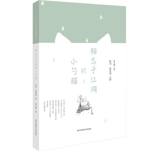 相忘于江湖的小勺猫 小勺猫系列故事 儿童文学读物 插图版 适合6-10岁 商品图0