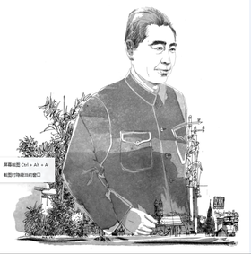 周总理外交工作片段