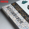 鉴印山房新获古玺印选 商品缩略图1