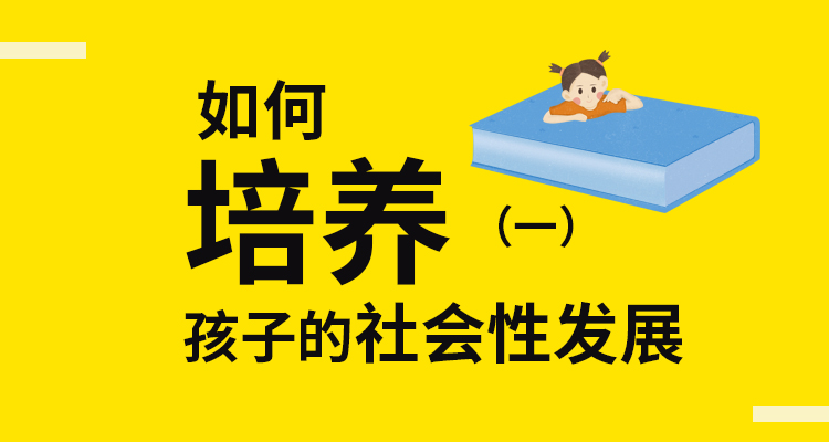 分享之前请先允许孩子“自私”