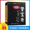 汇仁肾宝片 45片 男女补肾治肾虚肾亏阳痿早泄药 商品缩略图2