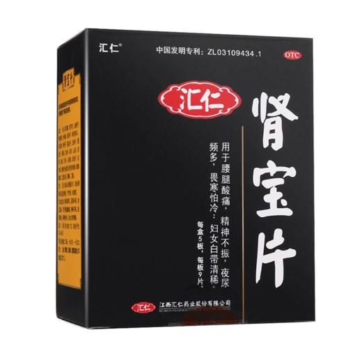 汇仁肾宝片 45片 男女补肾治肾虚肾亏阳痿早泄药 商品图1