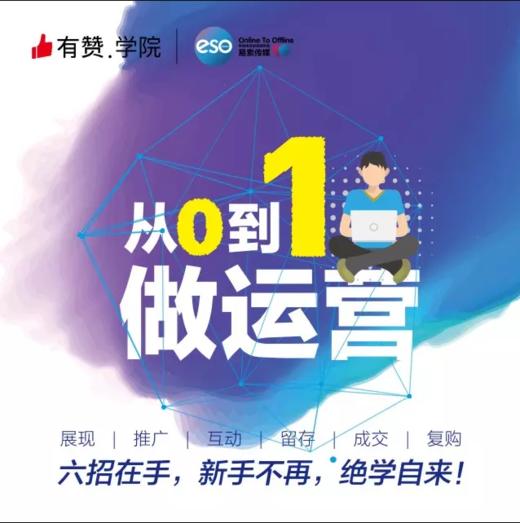 【广西商盟】【7月第1期：从0到1做运营】 商品图0