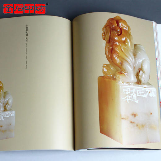 吴子建篆刻价值观印谱 商品图3