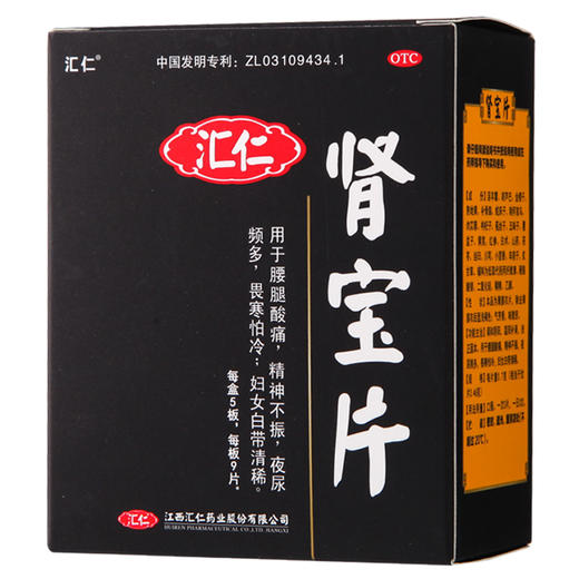 汇仁肾宝片 45片 男女补肾治肾虚肾亏阳痿早泄药 商品图0