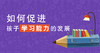 关于孩子幼小衔接的误区 商品缩略图0