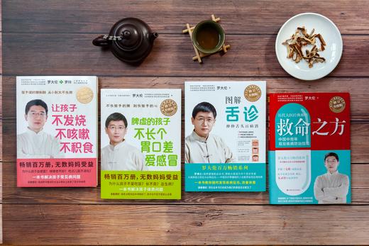 罗大伦教你用简易中医方法调养体质的家庭装（共4册） 商品图2