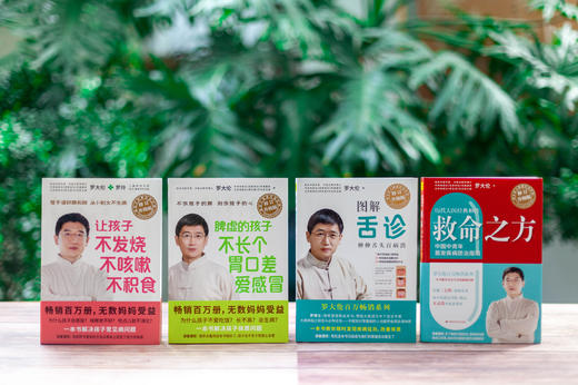 罗大伦教你用简易中医方法调养体质的家庭装（共4册） 商品图0