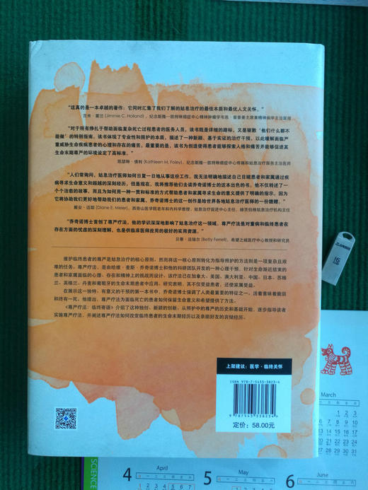 尊严疗法：临终寄语 商品图1