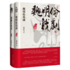 魏明伦戏剧 商品缩略图0
