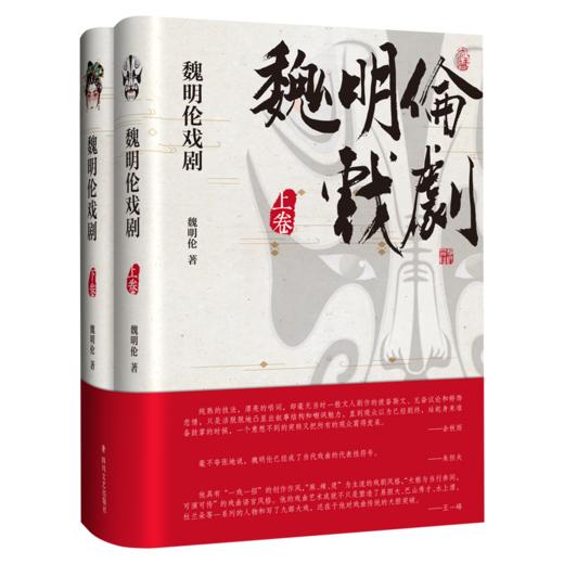 魏明伦戏剧 商品图0