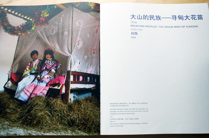 第二届故乡的路中国少数民族摄影师奖作品集