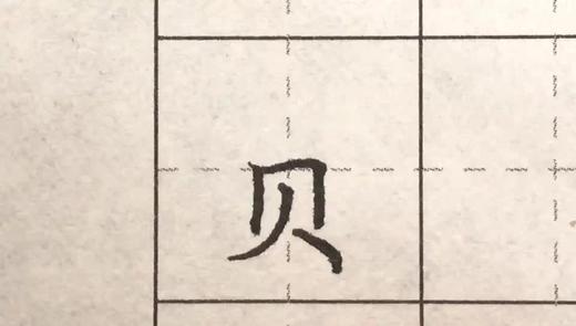 第58讲 偏旁部首-糸字底 商品图0