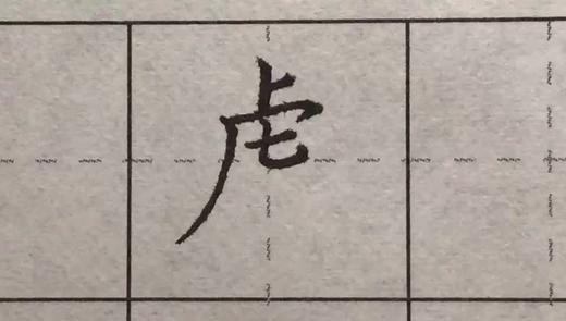 第67讲 偏旁部首-单人旁 商品图0