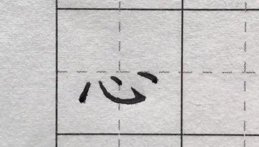 第57讲 偏旁部首-贝字底 商品图0