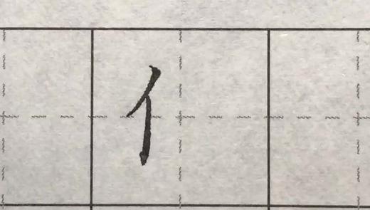 第70讲 偏旁部首-提手旁 商品图0