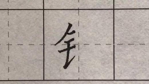 第74讲 偏旁部首-衣字旁 商品图0