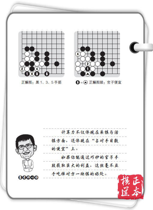 葛玉宏葛道场围棋死活精训·提高篇2（1段～3段） 商品图1