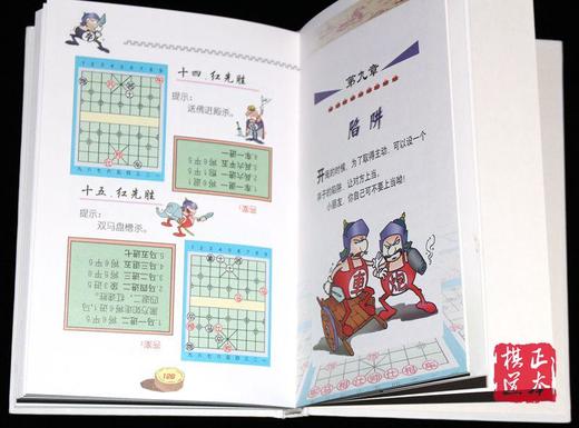 中国象棋儿童乐园  象棋入门卡通版 商品图1