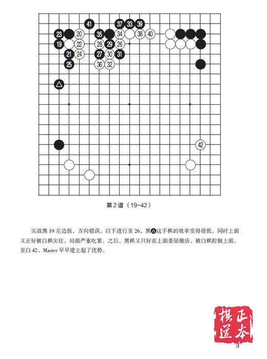 人机大战 阿尔法狗围棋棋谱  我眼中的 Master   孟泰龄 商品图4
