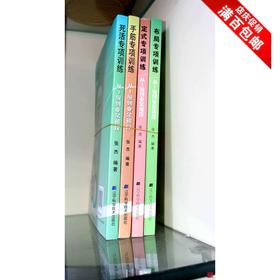 围棋专项围棋 从1级-初段  含布局，定式，死活，手筋 官子共5本