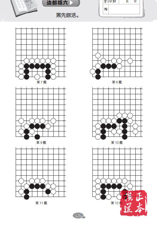 葛玉宏葛道场围棋死活精训·提高篇1（2级～1段） 商品图2