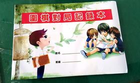 大横式 围棋记录本 记谱本  16k  48页