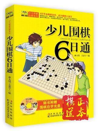 少儿围棋6日通 商品图0