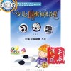 少儿围棋初级教程习题集 下 马晓春主编 天津科学技术出版社 商品缩略图0