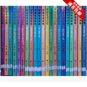 阶梯围棋基础训练丛书 专项训练围棋书 21本一大套 围棋专项围棋